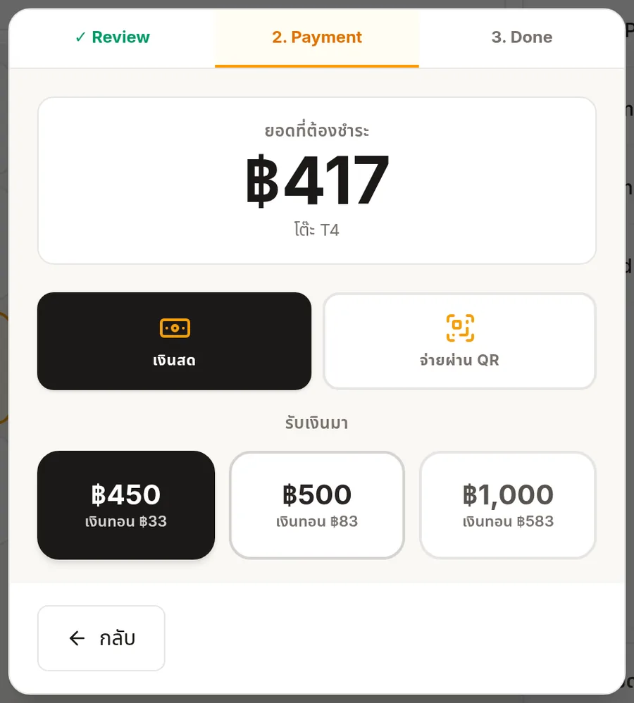 ขั้นตอนชำระเงินใน PLOEN POS เลือกเงินสดหรือจ่ายผ่าน QR